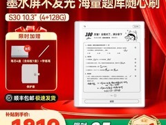作业帮S30墨水屏学习机限时立减362元