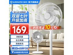 艾美特七叶风扇立台两用，到手仅151元