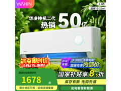 华凌神机二代Pro空调钜惠