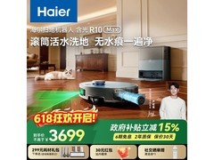 海尔自动集尘洗烘一体机