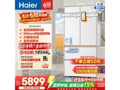 海尔512L冰箱全自动制冰，优惠价6334.11
