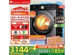 小天鹅小乌梅3.0洗烘一体机限时特惠