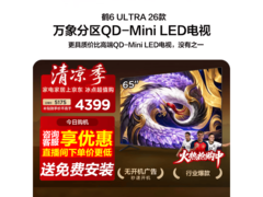 雷鸟65R69A Ultra电视京东优惠低至3613元