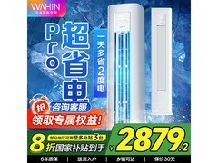 华凌2匹超省电空调立减500