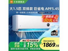 米家1匹新一级能效空调，低至1869元