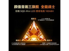 创维100A8H MiniLED电视限时特惠