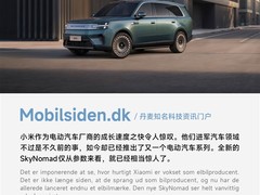 小米SkyNomad系列获全球权威媒体盛赞，技术、设计与市场表现全面领跑