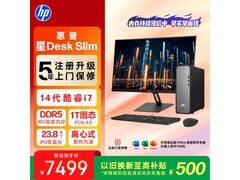 惠普商务台式主机京东特惠，到手8399元