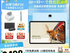 优学派U90儿童学习平板限时特惠