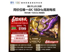 雷鸟85R69A Plus电视优惠购仅5021元