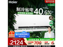 海尔净省电Plus空调1.5匹