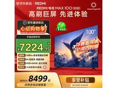 红米 A Pro 100 英寸电视，京东特惠低至 6348.65 元