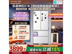 华凌518L雾影白冰箱京东优惠，低至3735元