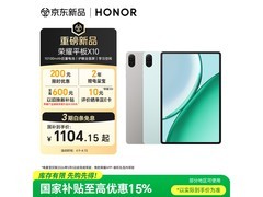 京东自营荣耀Pad X10直降到手1104元