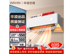 华凌2匹神机二代空调，到手低至2406元