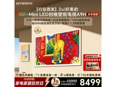 创维 75A9H 电视京东特惠，到手仅 7094 元