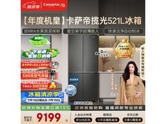 卡萨帝揽光521L冰箱限时特惠
