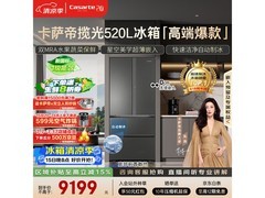 卡萨帝520L冰箱京东预售，低至9029元