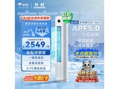 长虹熊猫懒 2 匹空调京东特惠仅 2157.47 元