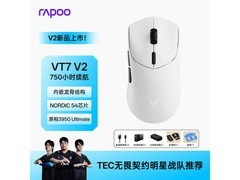 雷柏VT7 V2版游戏鼠标，到手低至179元