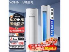 华凌神机二代3匹空调钜惠