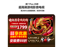 雷鸟55S78A Plus电视活动价低至1726元