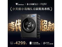 小天鹅小乌梅5.0洗衣机10kg