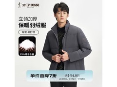 才子反季羽绒服219元限时抢购