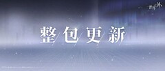 世界之外整包更新上线，版本优化体验升级