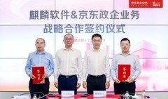 政企采购降本增效新范式：麒麟软件×京东战略携手打造数智化服务标杆