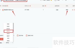 PNG转PPTX：九雷转换教程
