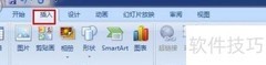 如何插入Smart图形
