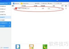 PDF转Text文件的简便方法