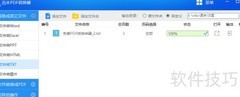 PDF转Text文件的简便方法