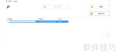 格式工厂转PDF为Text教程