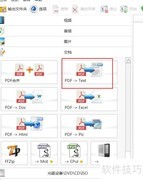 格式工厂转PDF为Text教程