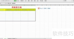 档案索引表制作指南