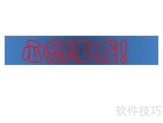 PowerPoint制作GIF教程