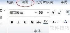 PowerPoint制作GIF教程