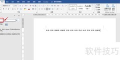 批量提取Word指定内容
