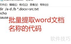 批量提取Word文档名