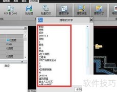 批量提取DXF标注与文字