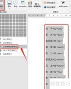 批量提取Word指定内容