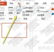 PowerPoint 2013插入GIF动态图