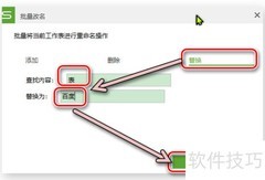 批量重命名工作表技巧