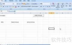 Excel批量重命名文件夹技巧