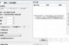 批量文件改名技巧