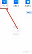 腾讯会议发言操作指南