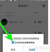 腾讯会议发言操作指南