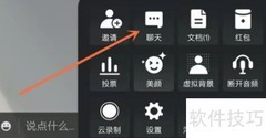腾讯会议打字发言方法
